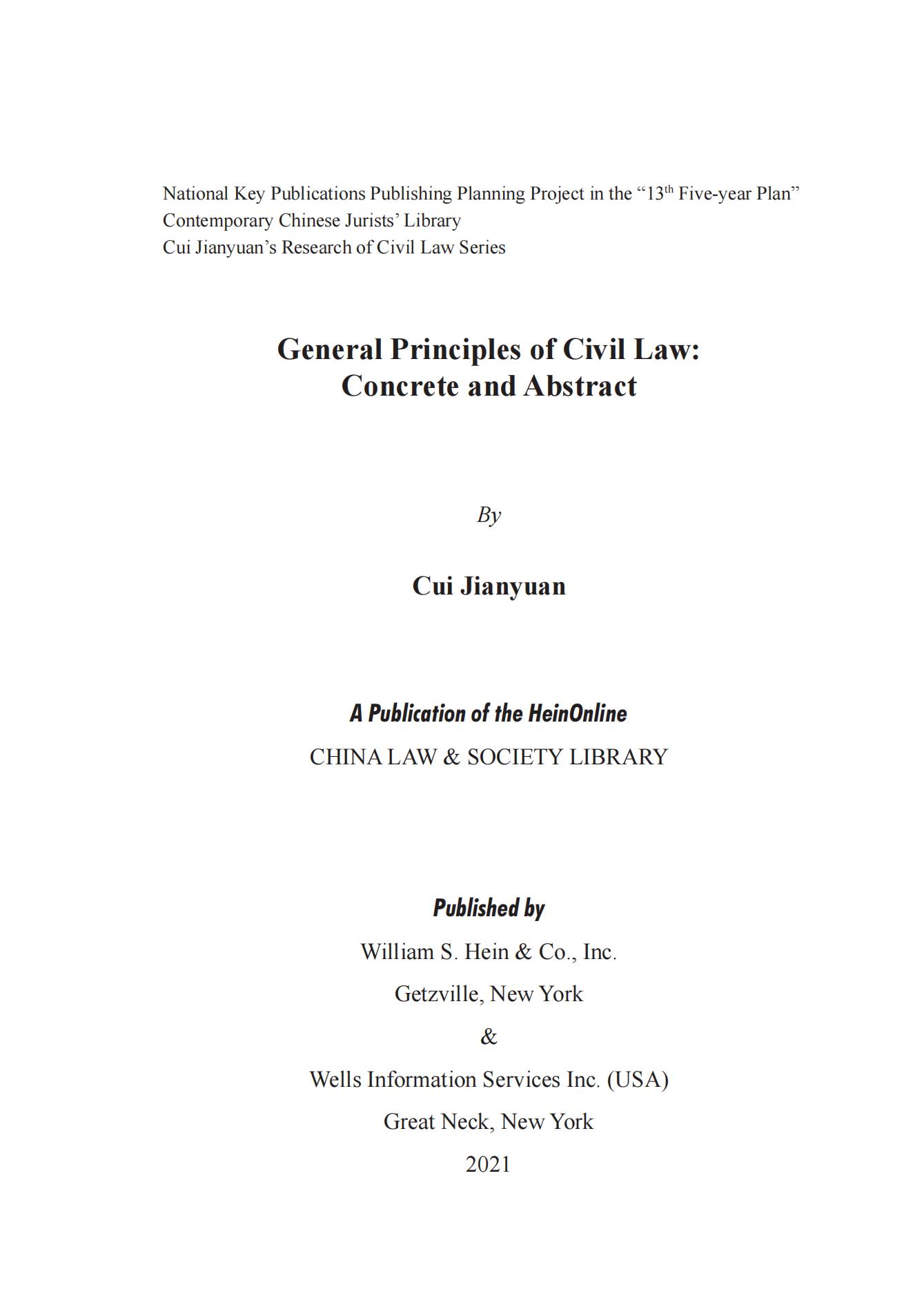加密_General Principles of Civil Law_02.jpg