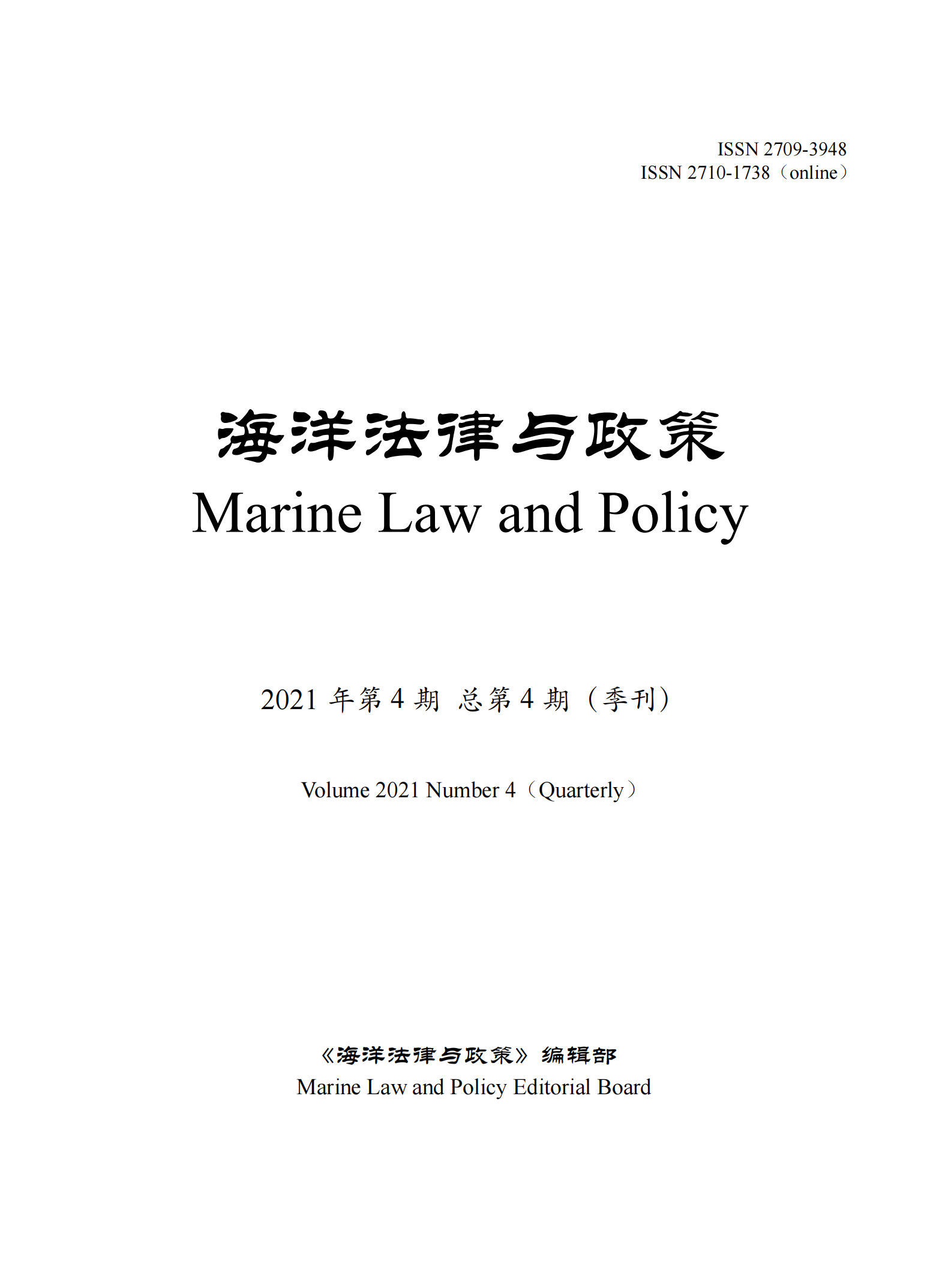 提取自《海洋法律与政策》总第4期.png