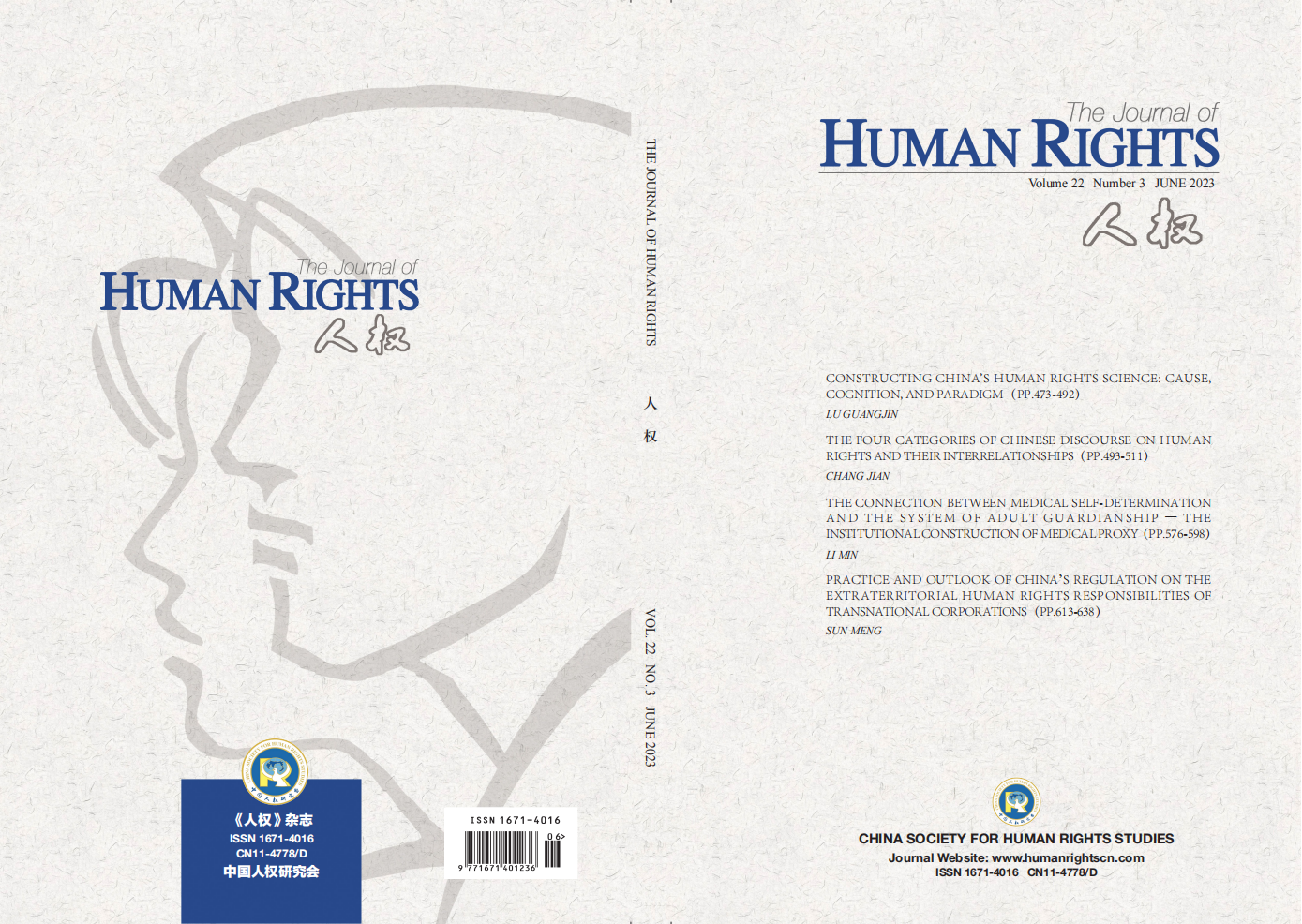 人权23-3期（英文版）-封面_00.png