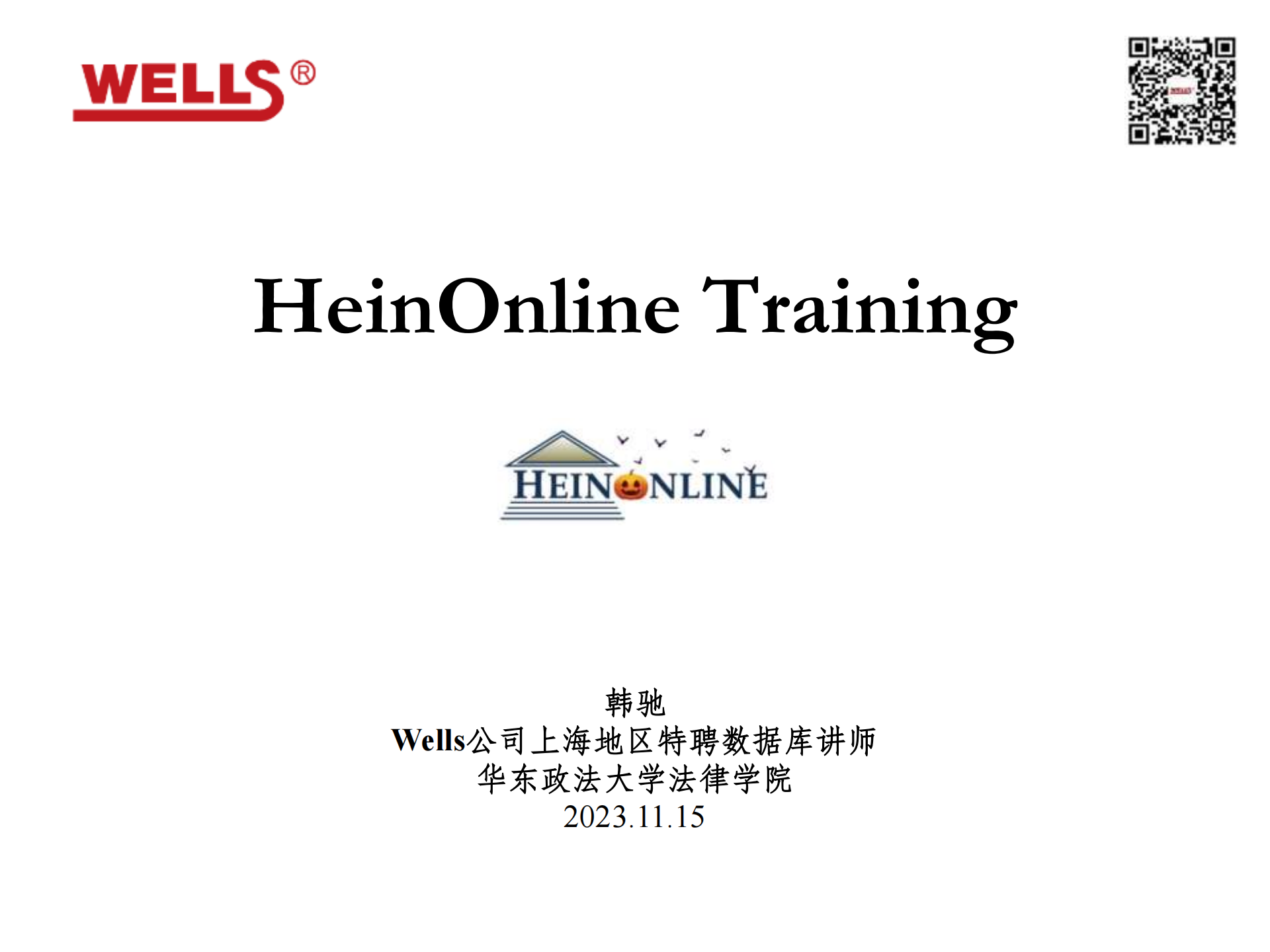提取自Wells特聘数据库讲师：HeinOnline使用详解及案例演示(1).png