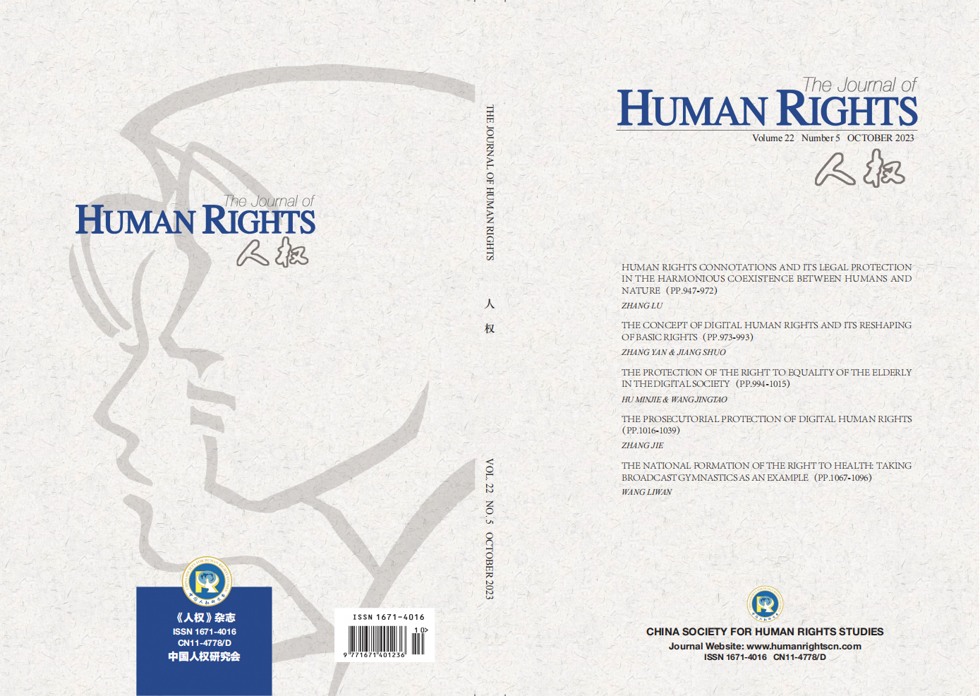 人权23-5期（英文版）-封面_00.png