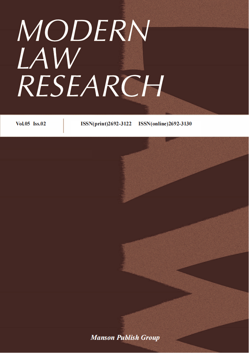 《modern law research》Vol.05 Iss.02_00.png