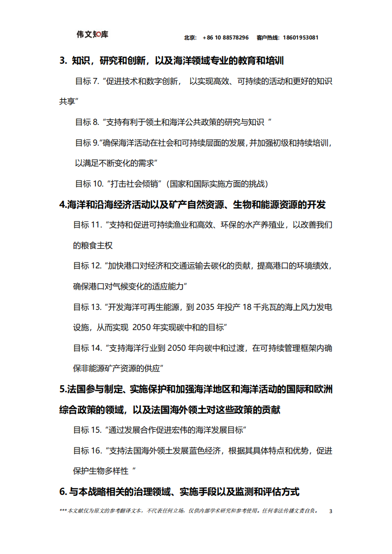 法国政府《2024-2030年国家海洋和海岸线战略》(中译有附件版)_02.png