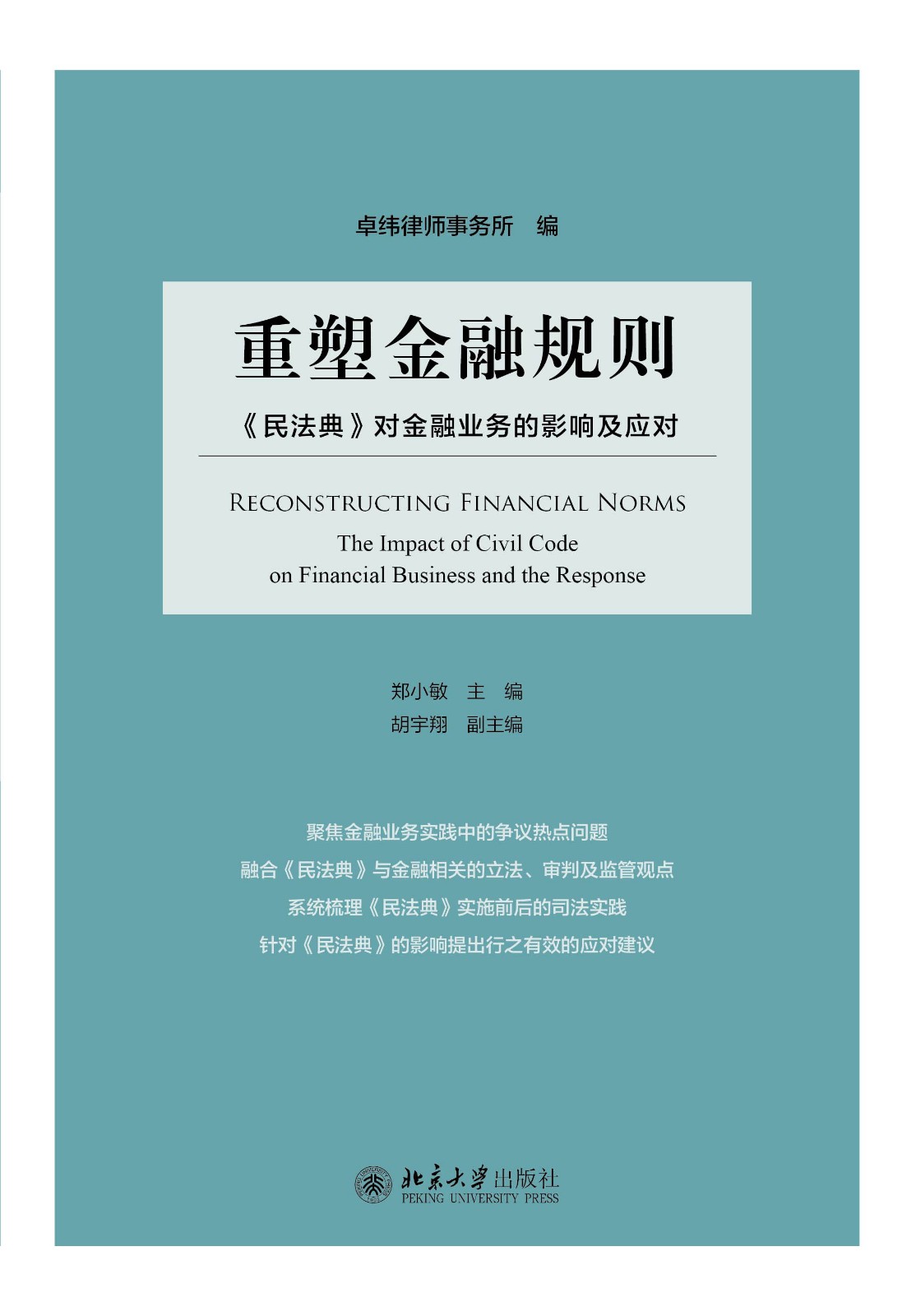 重塑金融规则.jpg