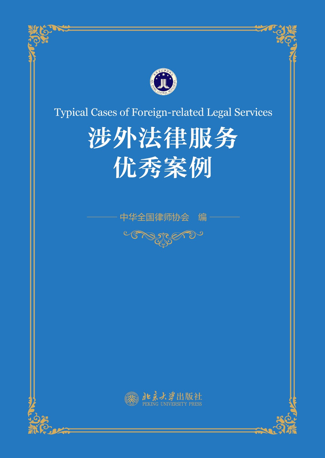 9787301320181_FM.jpg
