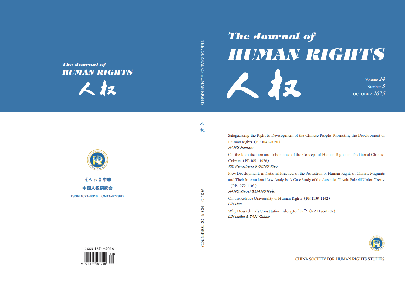 1769161700388844.png 人权25-5期(英文版)-封1-封4_01.png