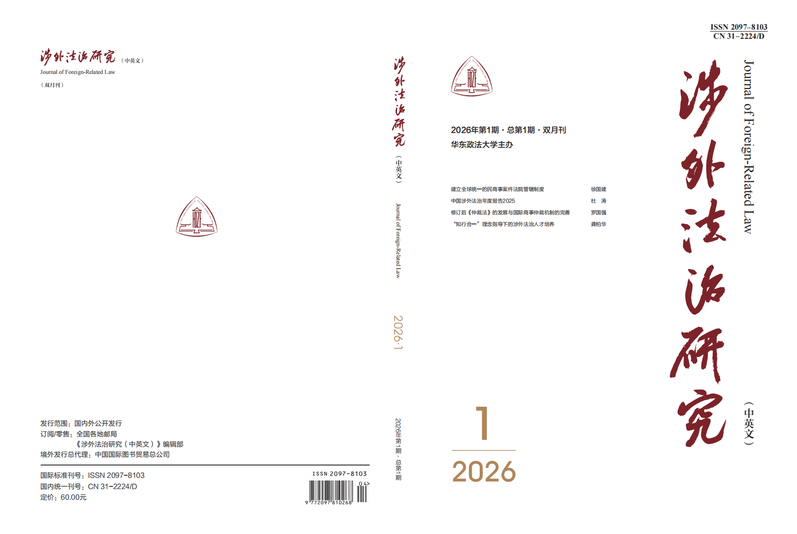 1784890360375220.png Journal of Foreign-Related Law 2026 Volume 1, Issue 1_00.png