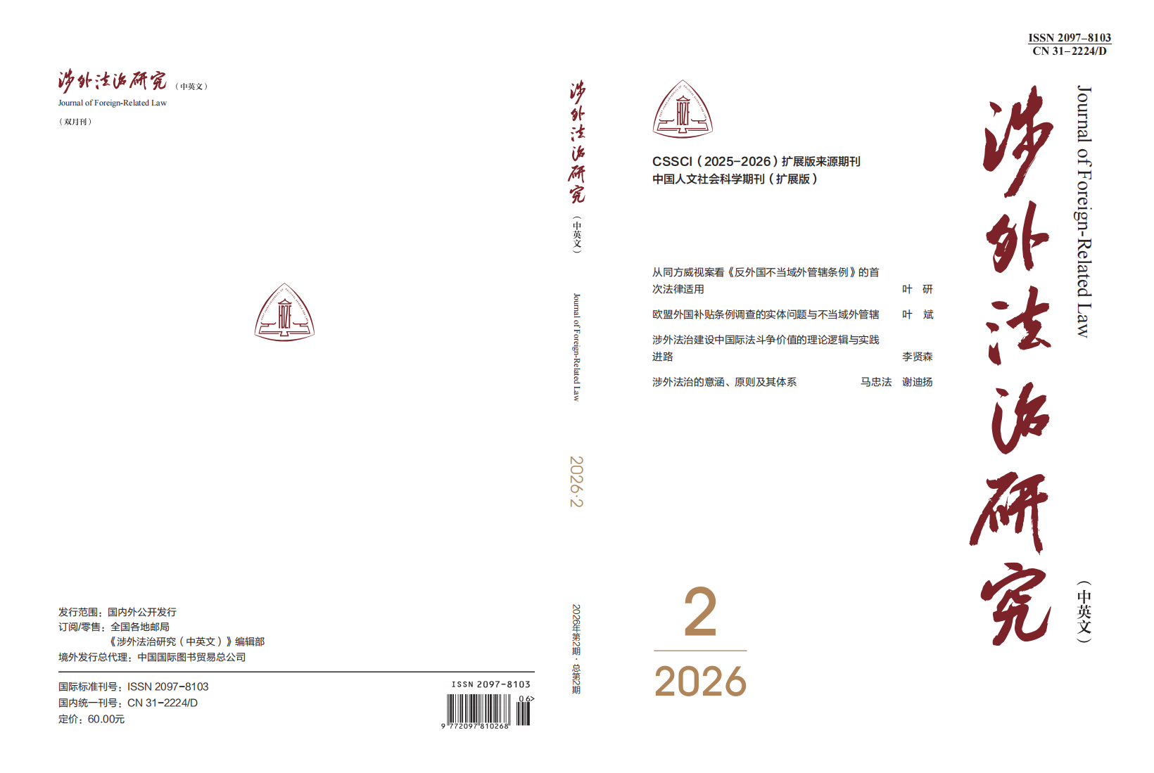 Journal of Foreign-Related Law 2026 Volume 1, Issue 2_00(2).png